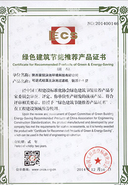 富銳泳池綠色建筑節(jié)能推薦產(chǎn)品證書(shū)